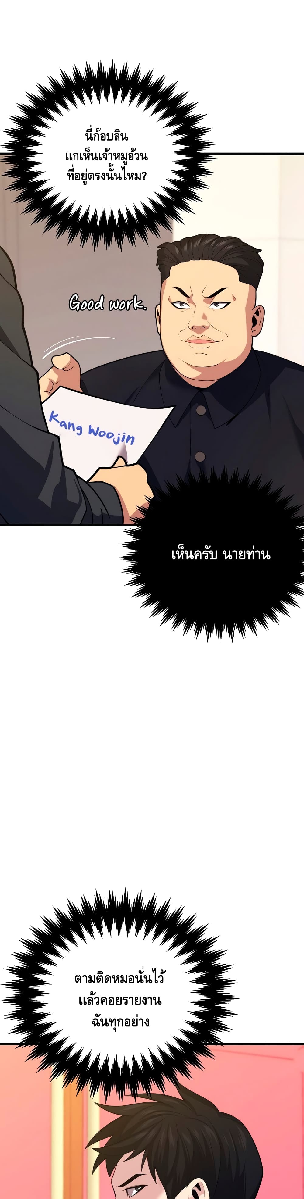 Seoul Station’s Necromancer เนโครแมนเซอร์แห่งสถานีโซล ตอนที่ 39 แปลไทย