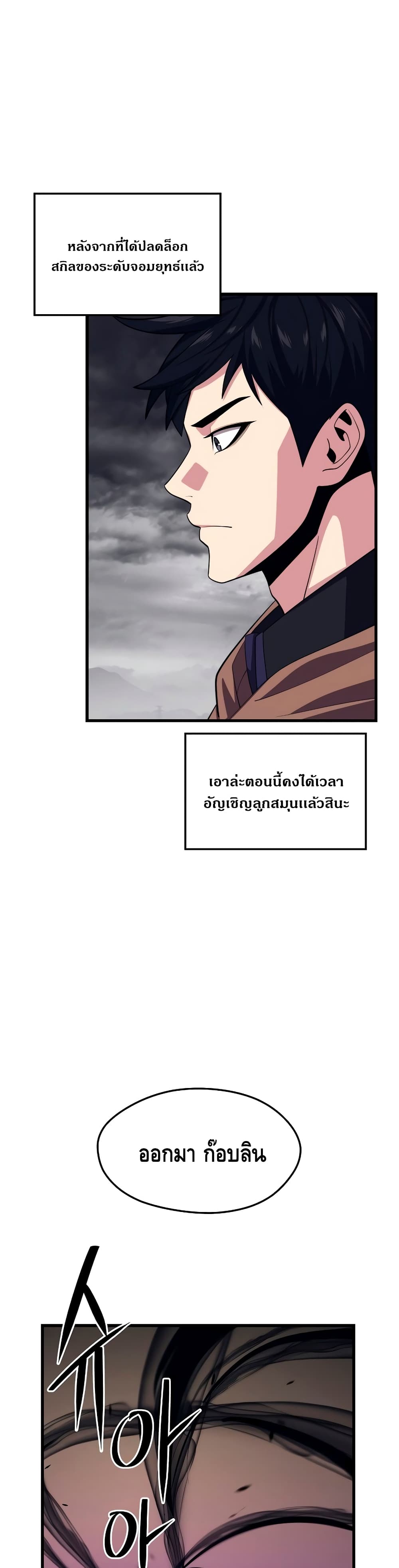 Seoul Station’s Necromancer เนโครแมนเซอร์แห่งสถานีโซล ตอนที่ 39 แปลไทย