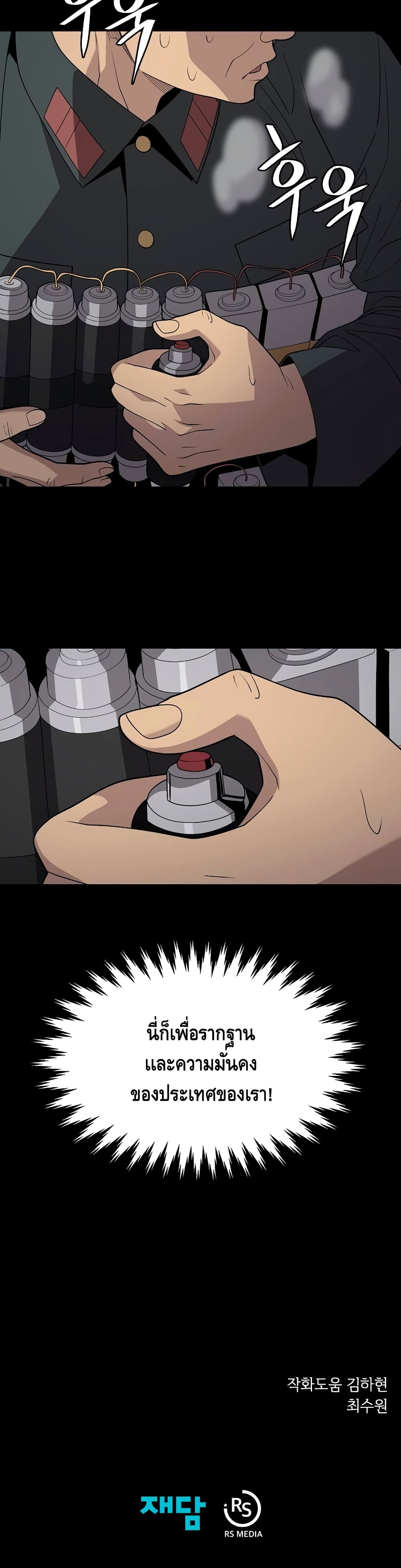 Seoul Station’s Necromancer เนโครแมนเซอร์แห่งสถานีโซล ตอนที่ 39 แปลไทย