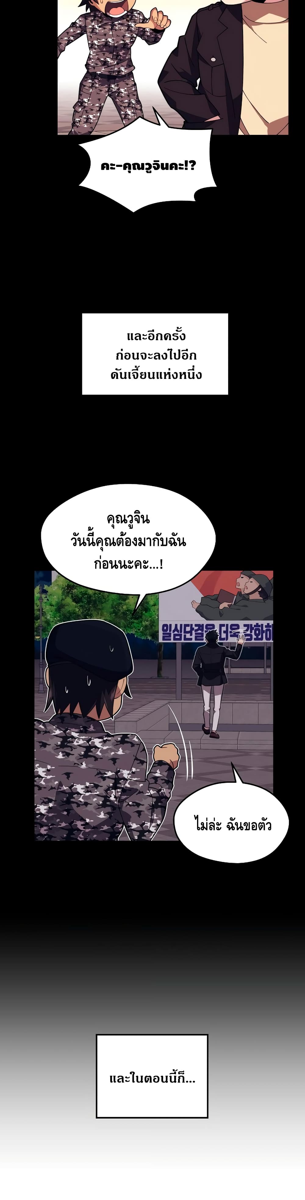 Seoul Station’s Necromancer เนโครแมนเซอร์แห่งสถานีโซล ตอนที่ 39 แปลไทย