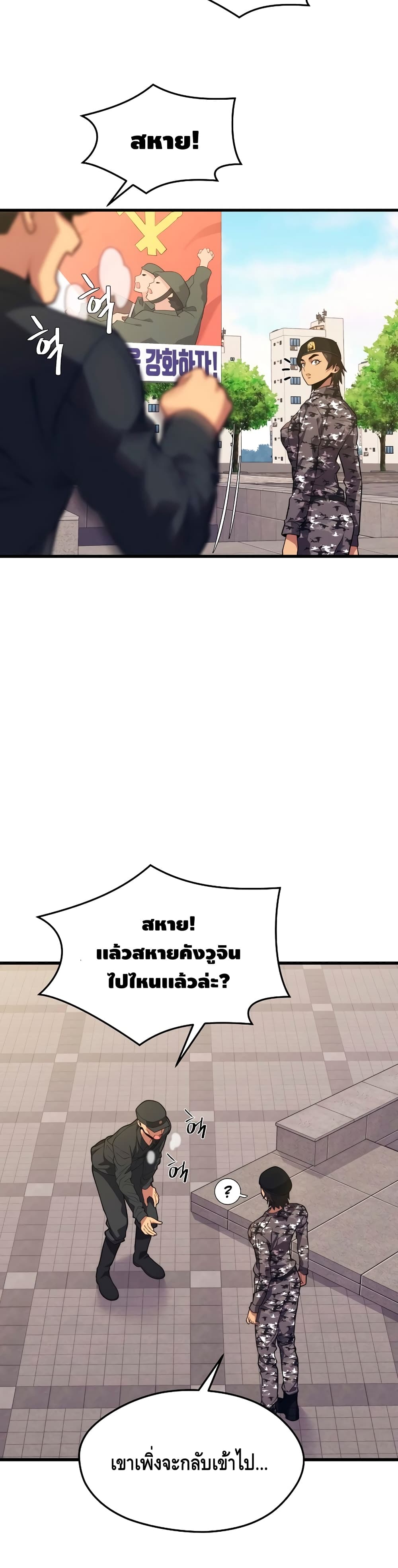 Seoul Station’s Necromancer เนโครแมนเซอร์แห่งสถานีโซล ตอนที่ 39 แปลไทย