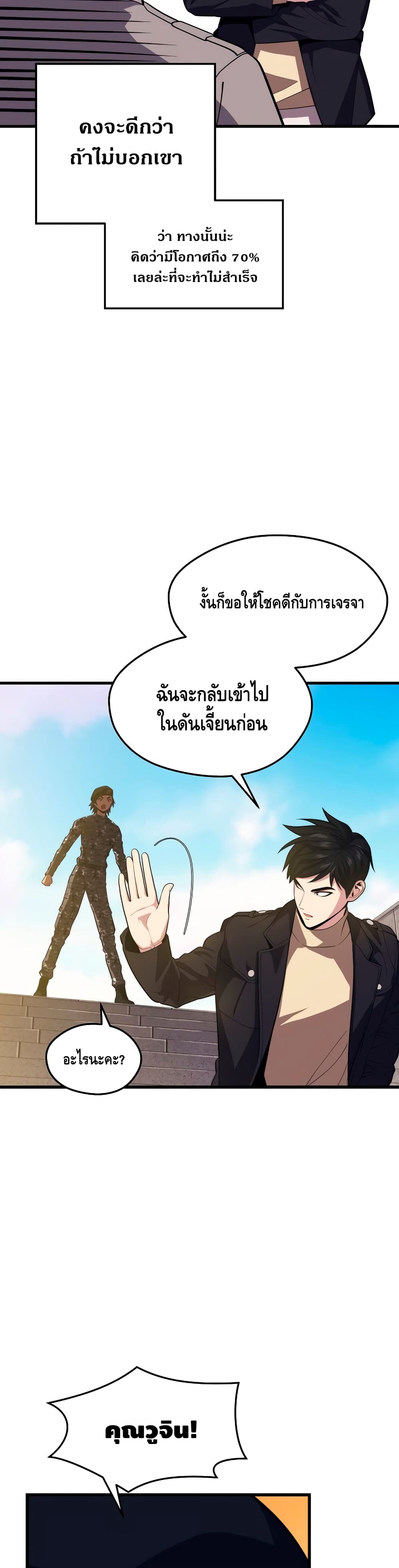 Seoul Station’s Necromancer เนโครแมนเซอร์แห่งสถานีโซล ตอนที่ 39 แปลไทย