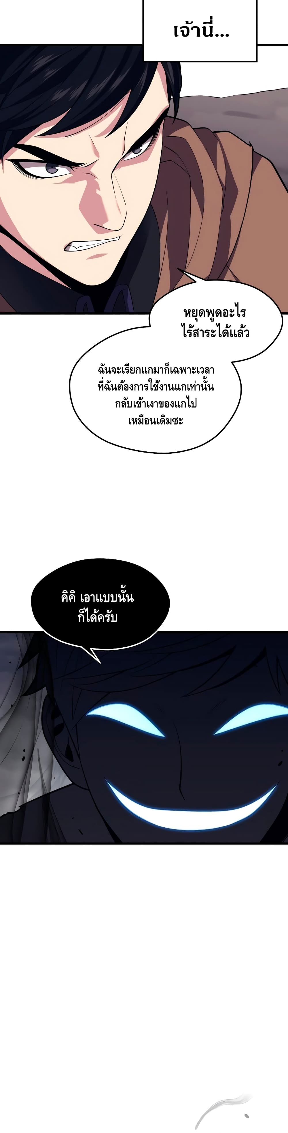 Seoul Station’s Necromancer เนโครแมนเซอร์แห่งสถานีโซล ตอนที่ 39 แปลไทย