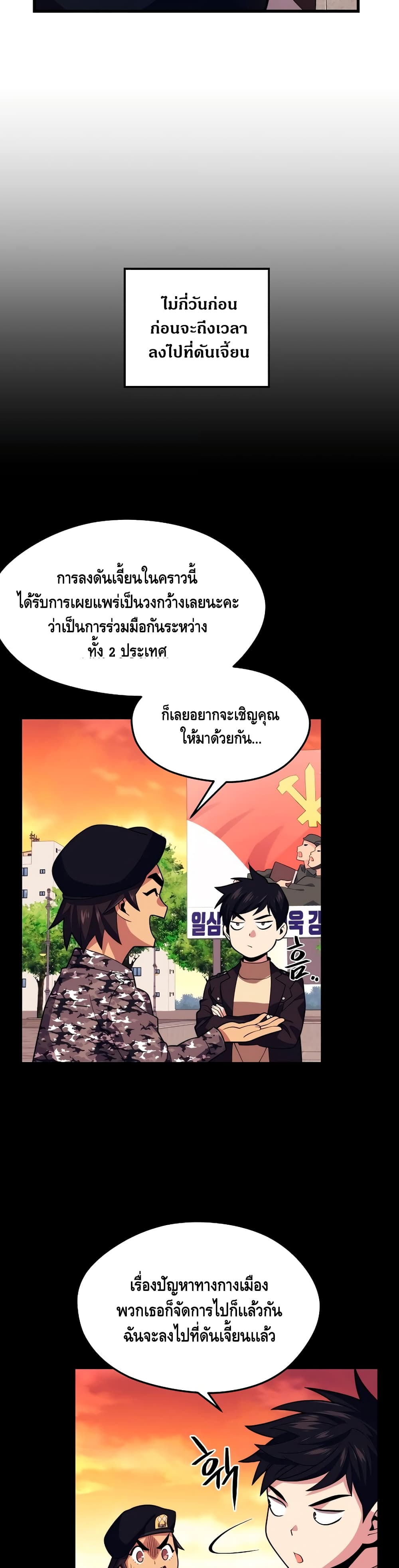 Seoul Station’s Necromancer เนโครแมนเซอร์แห่งสถานีโซล ตอนที่ 39 แปลไทย