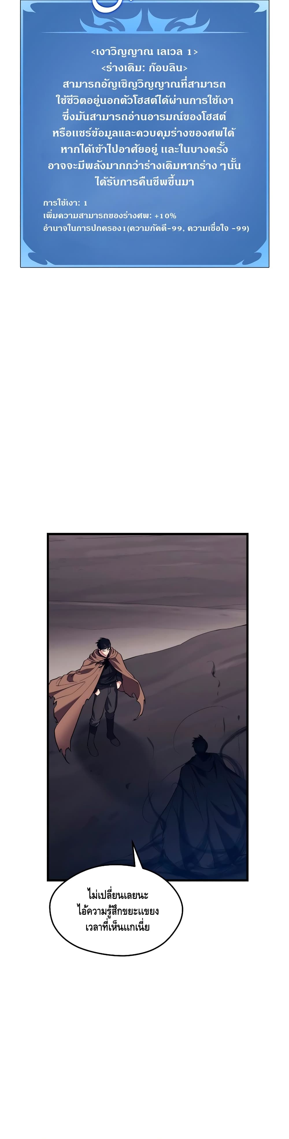 Seoul Station’s Necromancer เนโครแมนเซอร์แห่งสถานีโซล ตอนที่ 39 แปลไทย