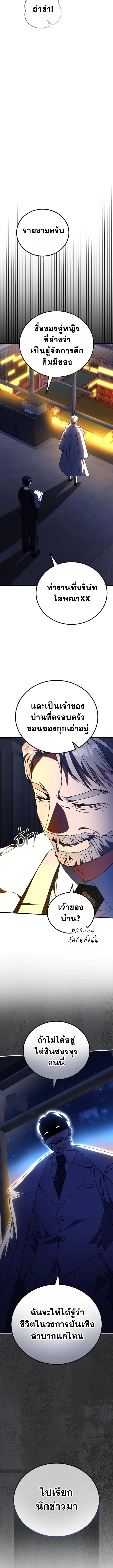 I Will Raise This Family to Greatness ซีอีโอกตัญญูจะกอบกู้ครอบครัวนี้เอง! ตอนที่ 13 แปลไทย