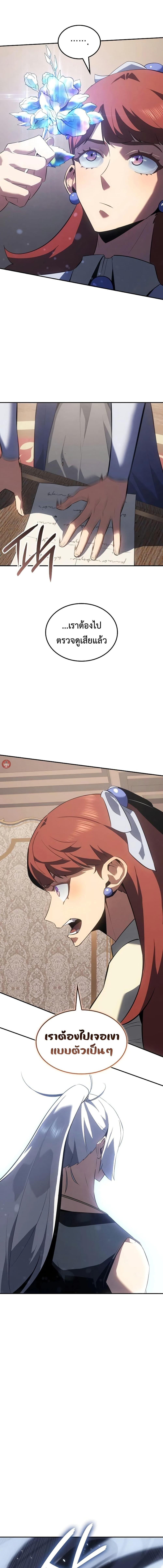 Ice Lord เจ้าตำหนักเหมันต์ ตอนที่ 23 แปลไทย
