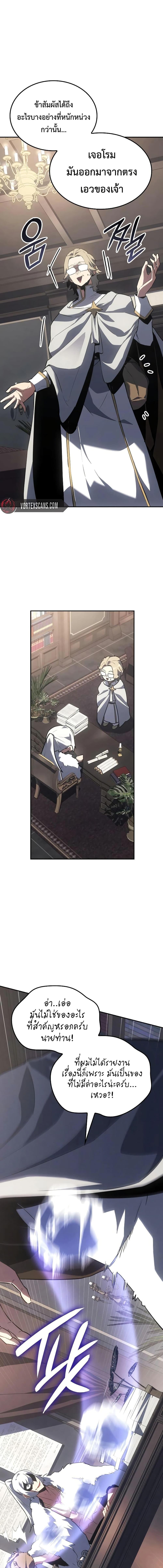 Ice Lord เจ้าตำหนักเหมันต์ ตอนที่ 23 แปลไทย