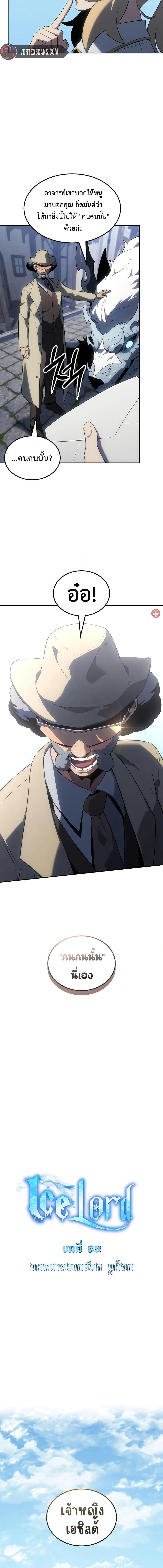 Ice Lord เจ้าตำหนักเหมันต์ ตอนที่ 23 แปลไทย