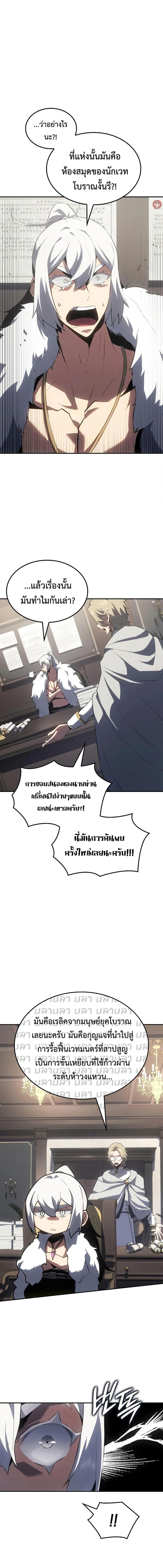 Ice Lord เจ้าตำหนักเหมันต์ ตอนที่ 23 แปลไทย