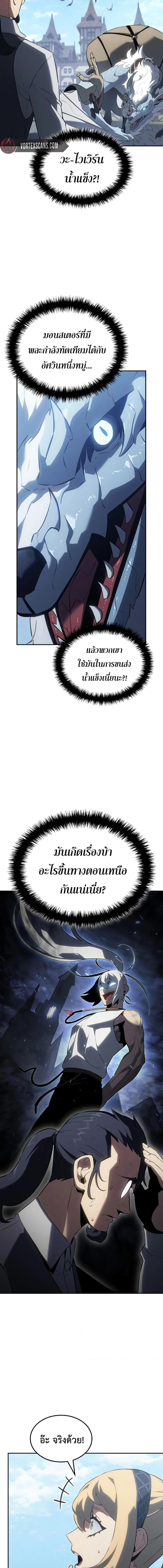 Ice Lord เจ้าตำหนักเหมันต์ ตอนที่ 23 แปลไทย