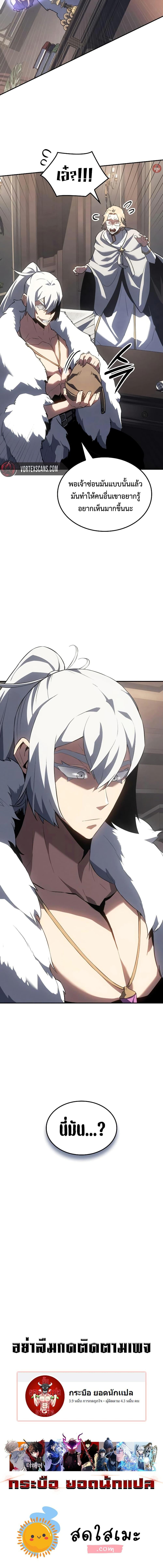 Ice Lord เจ้าตำหนักเหมันต์ ตอนที่ 23 แปลไทย