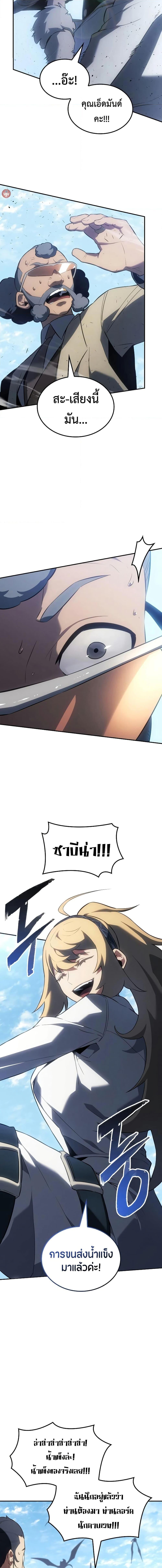 Ice Lord เจ้าตำหนักเหมันต์ ตอนที่ 23 แปลไทย