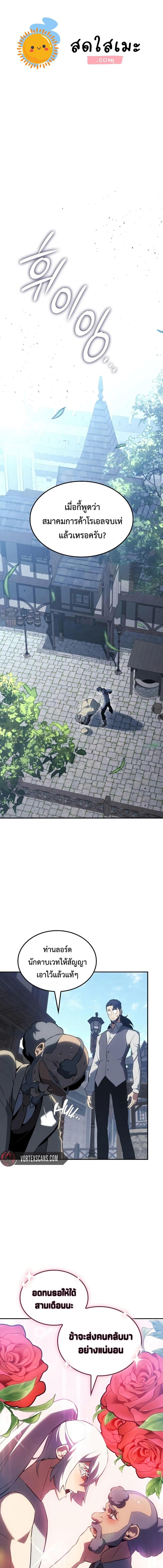 Ice Lord เจ้าตำหนักเหมันต์ ตอนที่ 23 แปลไทย