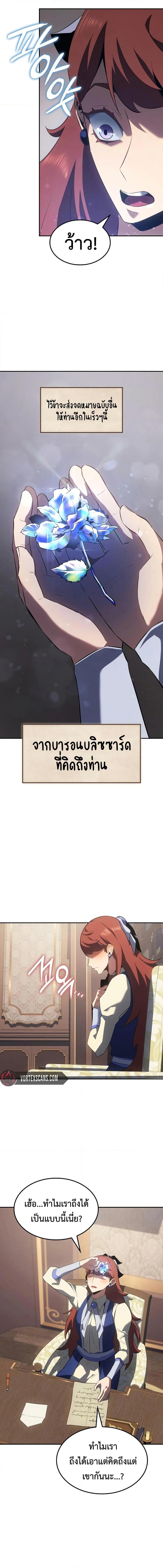 Ice Lord เจ้าตำหนักเหมันต์ ตอนที่ 23 แปลไทย