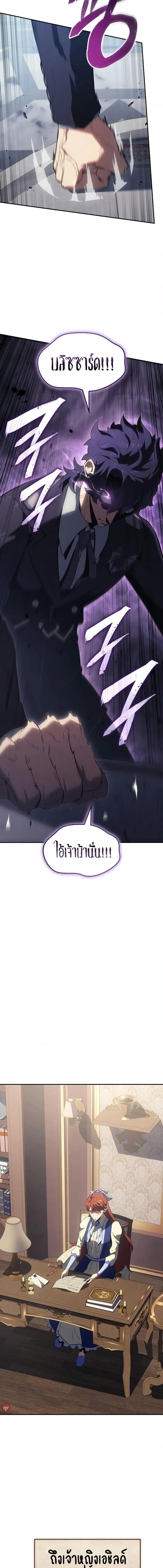 Ice Lord เจ้าตำหนักเหมันต์ ตอนที่ 23 แปลไทย