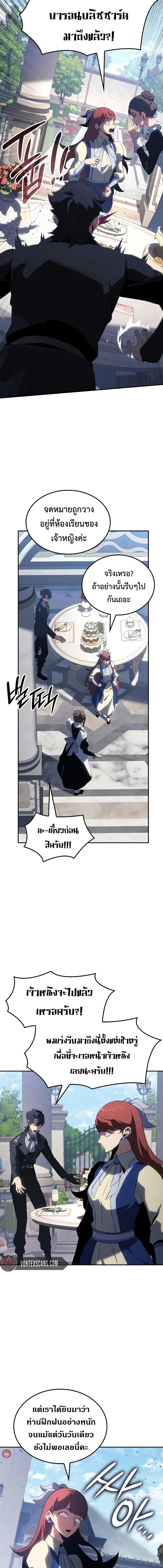 Ice Lord เจ้าตำหนักเหมันต์ ตอนที่ 23 แปลไทย