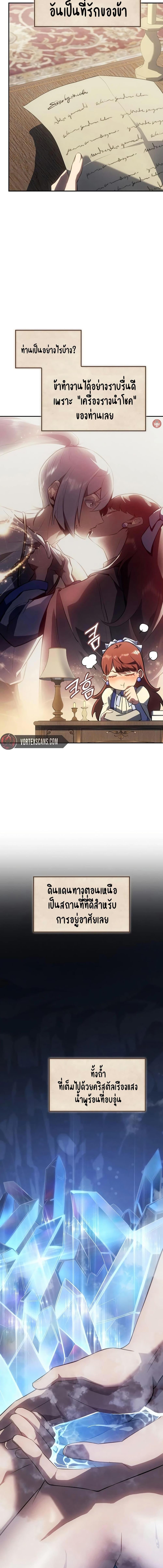 Ice Lord เจ้าตำหนักเหมันต์ ตอนที่ 23 แปลไทย