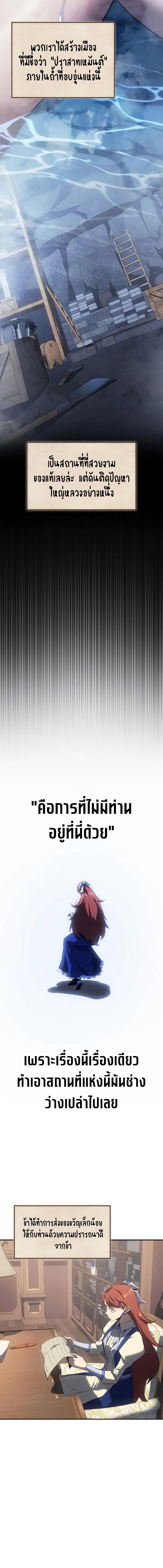 Ice Lord เจ้าตำหนักเหมันต์ ตอนที่ 23 แปลไทย