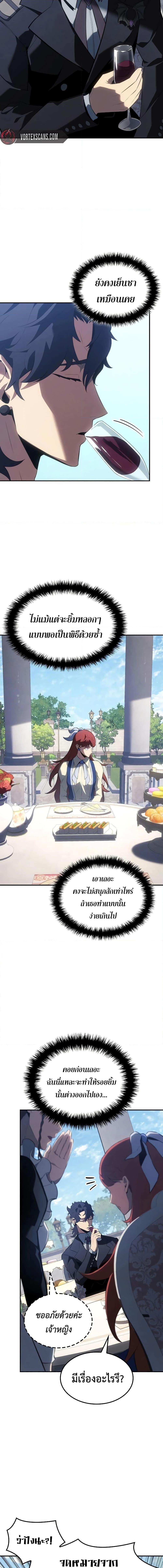 Ice Lord เจ้าตำหนักเหมันต์ ตอนที่ 23 แปลไทย
