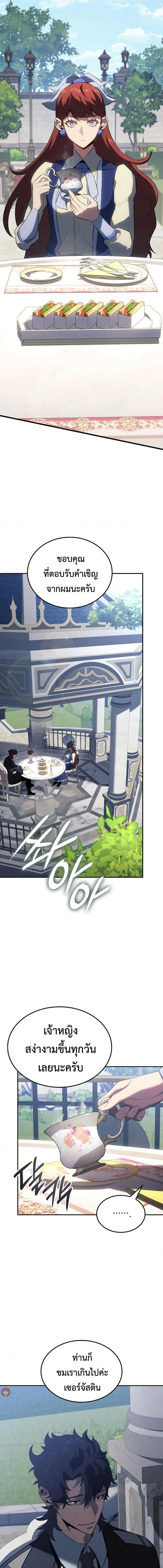 Ice Lord เจ้าตำหนักเหมันต์ ตอนที่ 23 แปลไทย