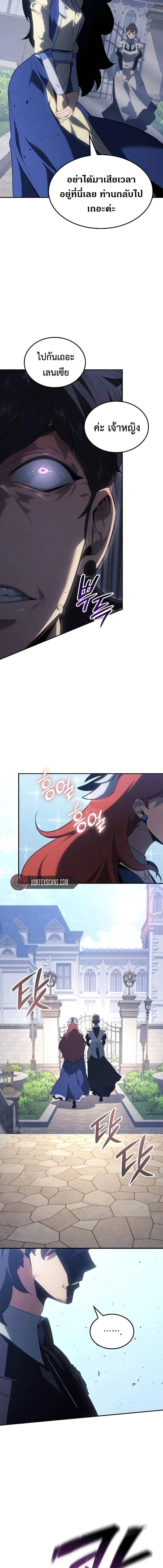 Ice Lord เจ้าตำหนักเหมันต์ ตอนที่ 23 แปลไทย