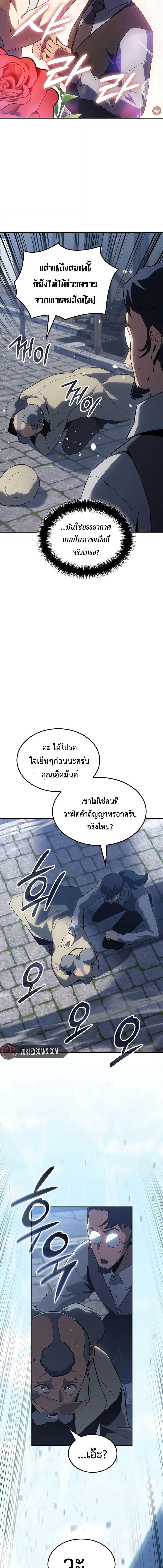 Ice Lord เจ้าตำหนักเหมันต์ ตอนที่ 23 แปลไทย