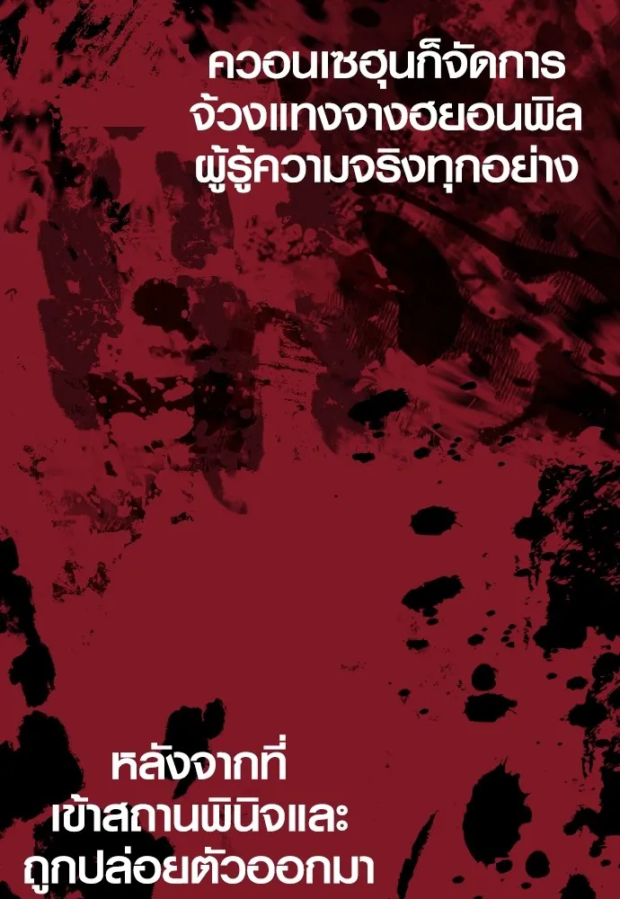 Juvenile Offender อาชญากรวัยเยาว์ ตอนที่ 63 แปลไทย