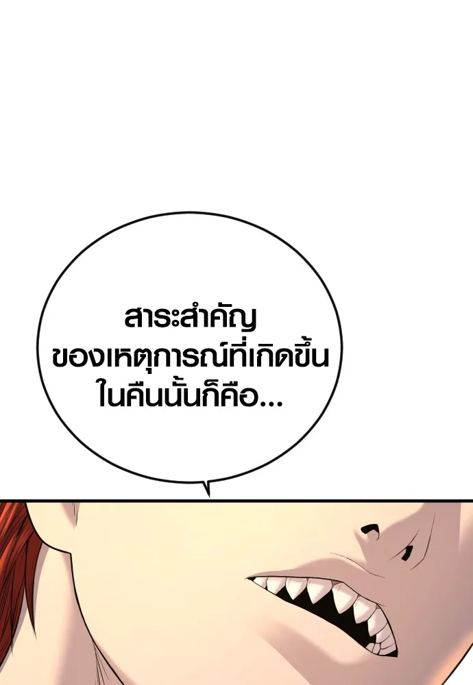 Juvenile Offender อาชญากรวัยเยาว์ ตอนที่ 63 แปลไทย
