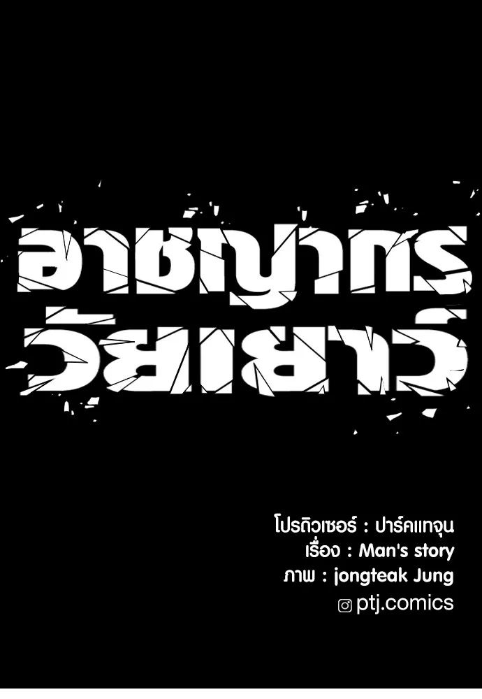 Juvenile Offender อาชญากรวัยเยาว์ ตอนที่ 63 แปลไทย