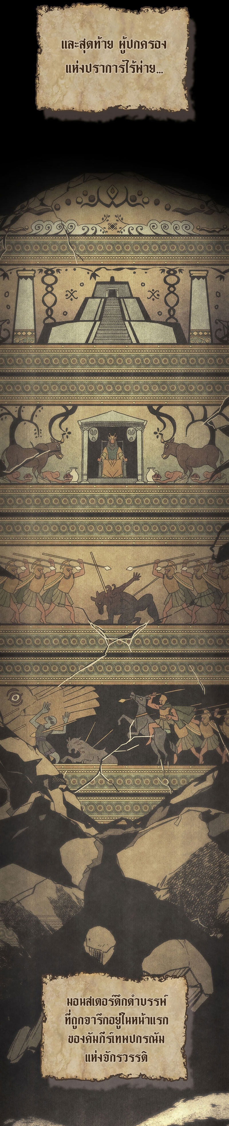 Mr Devourer Please Act Like a Final Boss ทำตัวให้สมกับเป็นมอนสเตอร์บอสหน่อยสิ คุณสวอลโลว์! ตอนที่ 1 แปลไทย