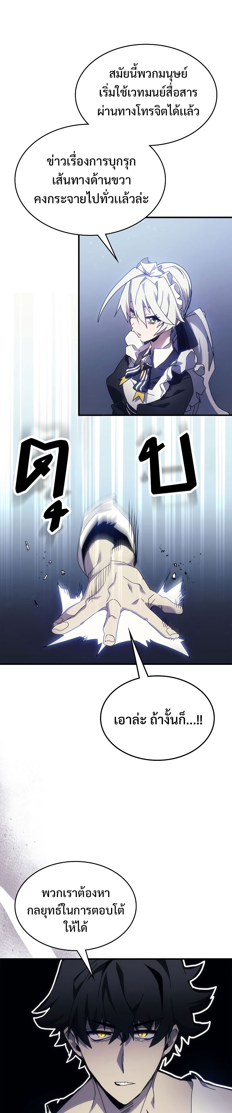 Mr Devourer Please Act Like a Final Boss ทำตัวให้สมกับเป็นมอนสเตอร์บอสหน่อยสิ คุณสวอลโลว์! ตอนที่ 1 แปลไทย