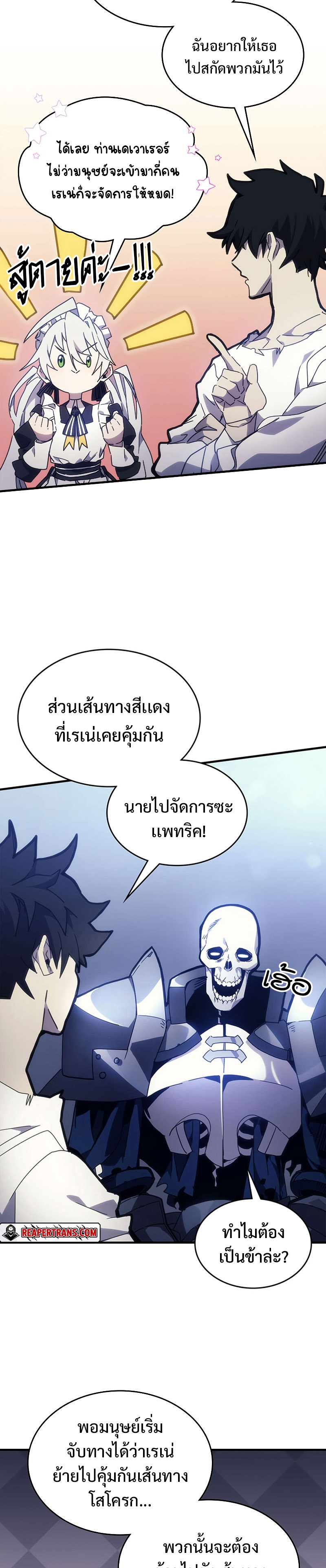 Mr Devourer Please Act Like a Final Boss ทำตัวให้สมกับเป็นมอนสเตอร์บอสหน่อยสิ คุณสวอลโลว์! ตอนที่ 1 แปลไทย