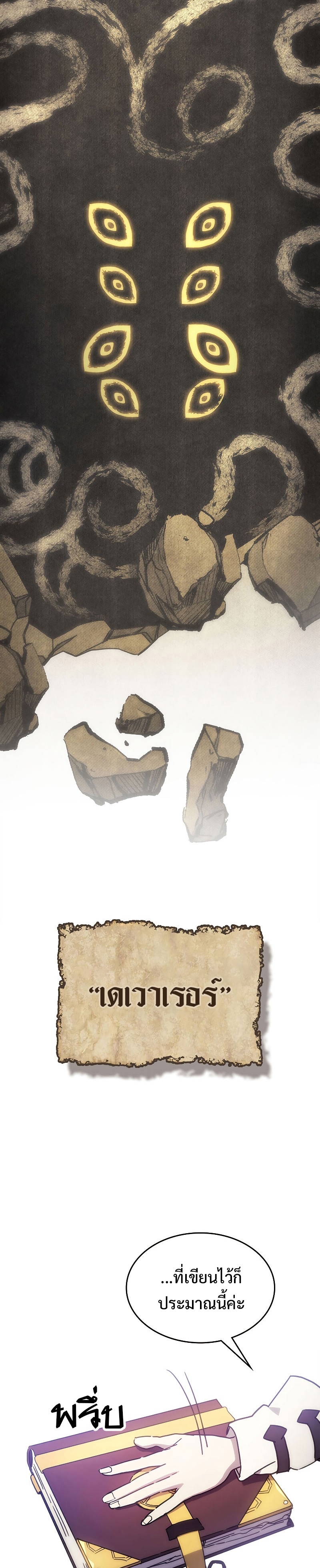 Mr Devourer Please Act Like a Final Boss ทำตัวให้สมกับเป็นมอนสเตอร์บอสหน่อยสิ คุณสวอลโลว์! ตอนที่ 1 แปลไทย