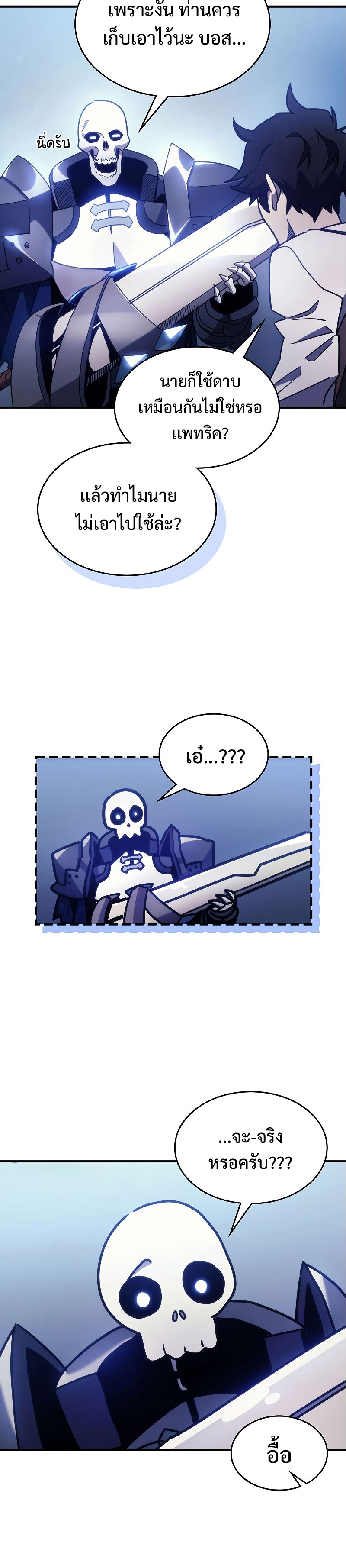 Mr Devourer Please Act Like a Final Boss ทำตัวให้สมกับเป็นมอนสเตอร์บอสหน่อยสิ คุณสวอลโลว์! ตอนที่ 1 แปลไทย