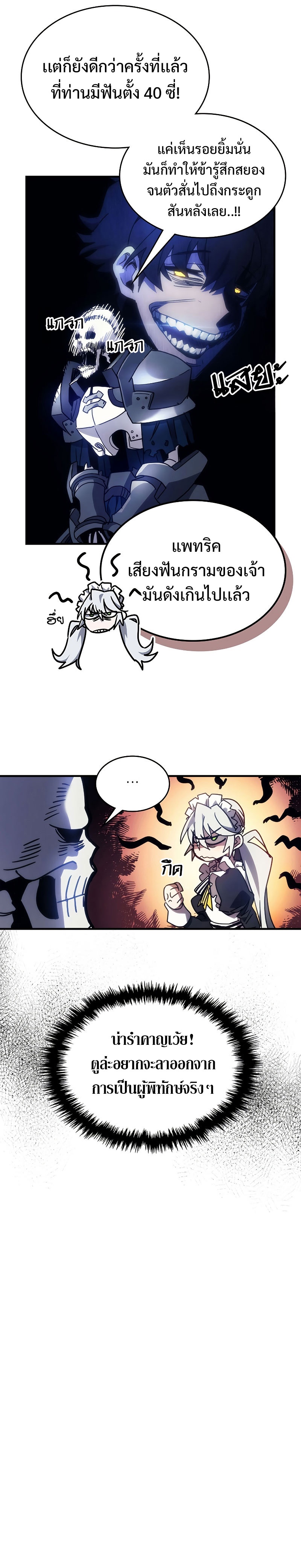 Mr Devourer Please Act Like a Final Boss ทำตัวให้สมกับเป็นมอนสเตอร์บอสหน่อยสิ คุณสวอลโลว์! ตอนที่ 1 แปลไทย