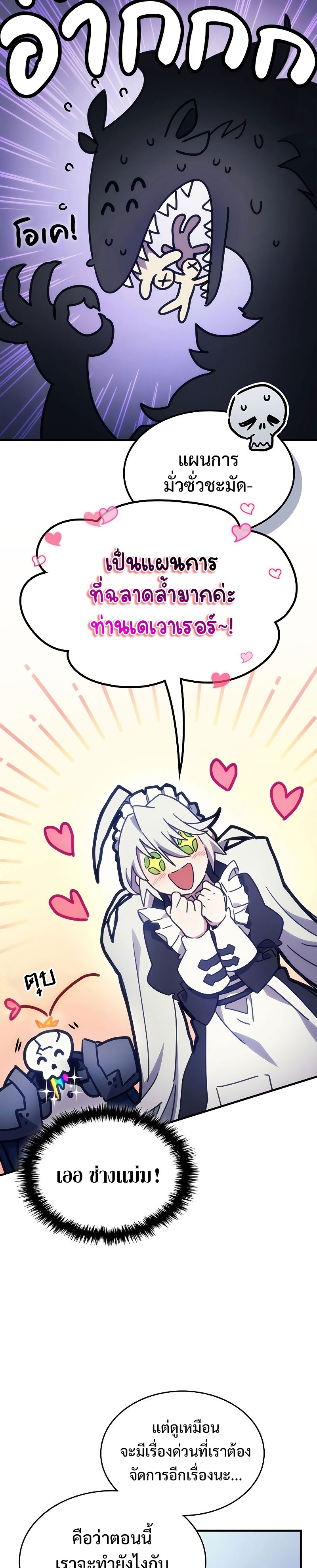 Mr Devourer Please Act Like a Final Boss ทำตัวให้สมกับเป็นมอนสเตอร์บอสหน่อยสิ คุณสวอลโลว์! ตอนที่ 1 แปลไทย