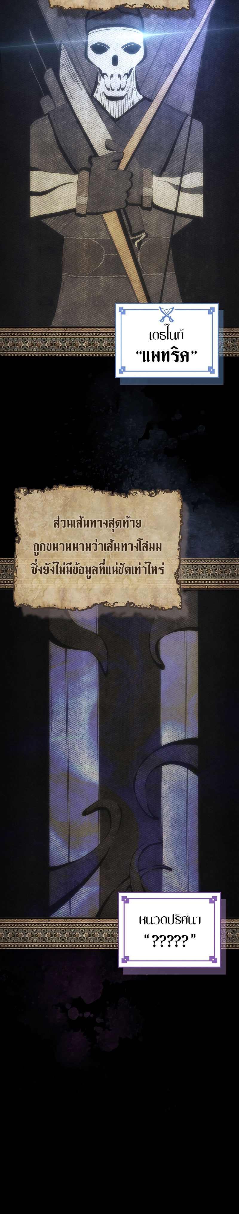 Mr Devourer Please Act Like a Final Boss ทำตัวให้สมกับเป็นมอนสเตอร์บอสหน่อยสิ คุณสวอลโลว์! ตอนที่ 1 แปลไทย