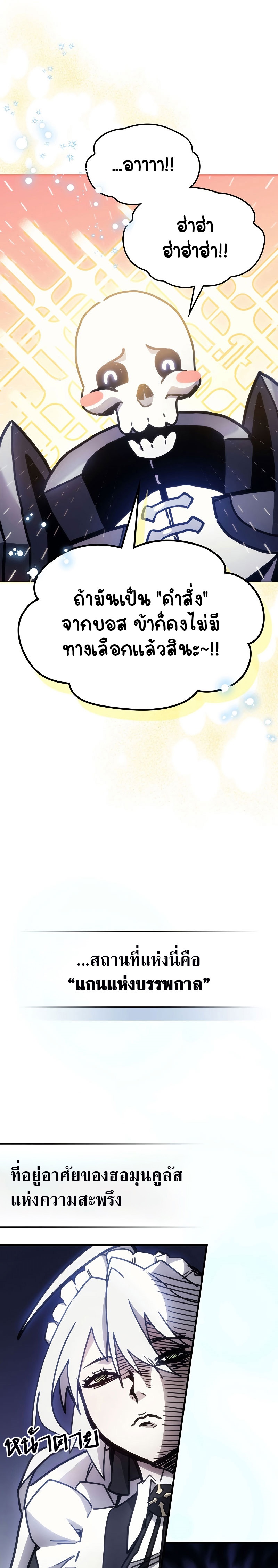 Mr Devourer Please Act Like a Final Boss ทำตัวให้สมกับเป็นมอนสเตอร์บอสหน่อยสิ คุณสวอลโลว์! ตอนที่ 1 แปลไทย