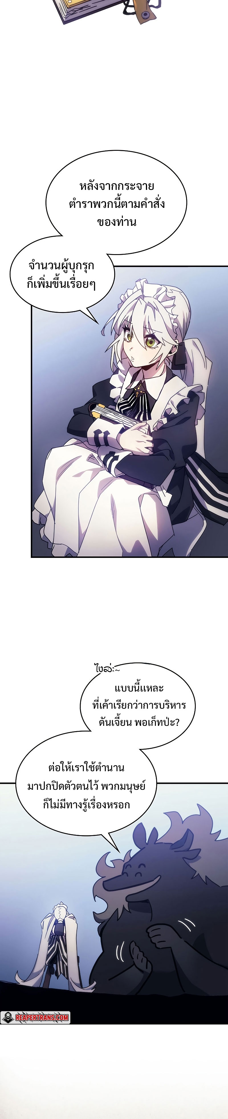 Mr Devourer Please Act Like a Final Boss ทำตัวให้สมกับเป็นมอนสเตอร์บอสหน่อยสิ คุณสวอลโลว์! ตอนที่ 1 แปลไทย