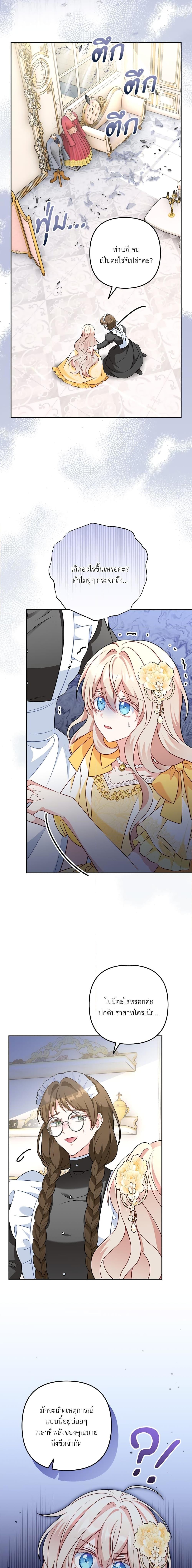 I’m Living With My Mother-In-Law! อะไรของคุณแม่สามีคะเนี่ย? ตอนที่ 19 แปลไทย