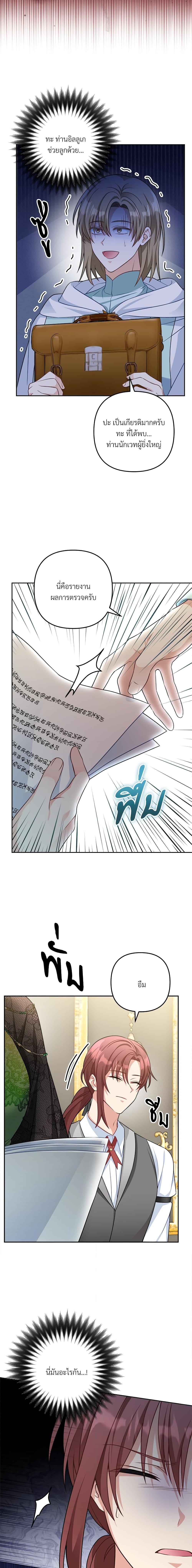 I’m Living With My Mother-In-Law! อะไรของคุณแม่สามีคะเนี่ย? ตอนที่ 19 แปลไทย