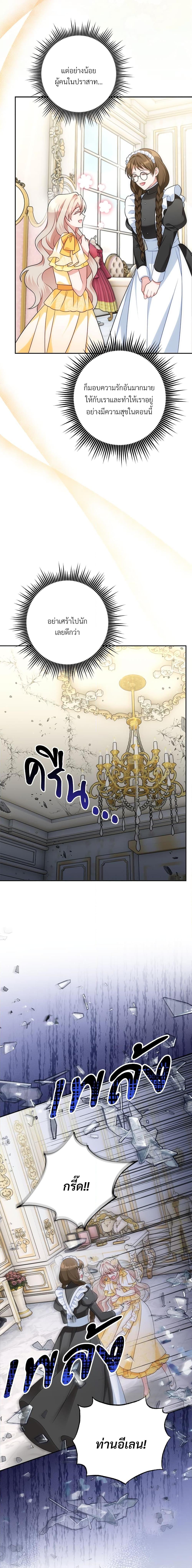 I’m Living With My Mother-In-Law! อะไรของคุณแม่สามีคะเนี่ย? ตอนที่ 19 แปลไทย