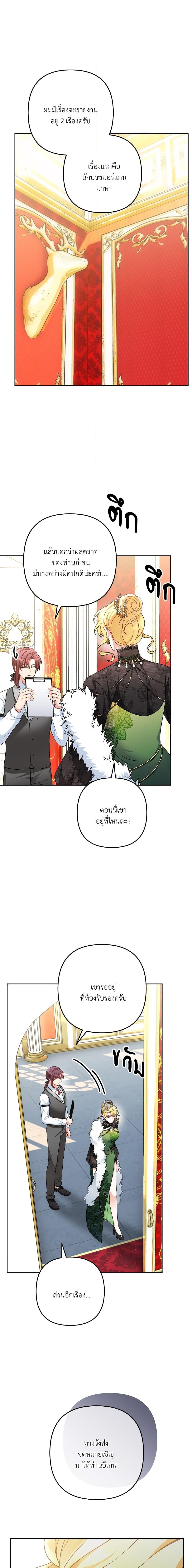 I’m Living With My Mother-In-Law! อะไรของคุณแม่สามีคะเนี่ย? ตอนที่ 19 แปลไทย