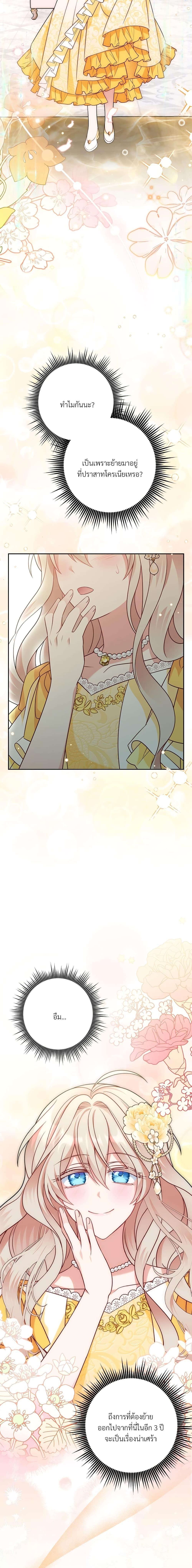 I’m Living With My Mother-In-Law! อะไรของคุณแม่สามีคะเนี่ย? ตอนที่ 19 แปลไทย