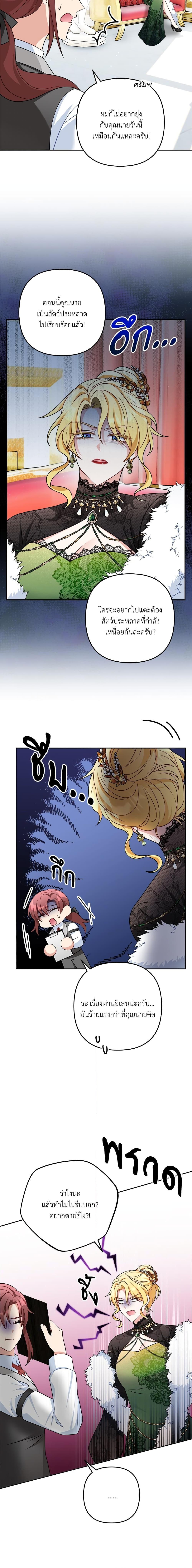 I’m Living With My Mother-In-Law! อะไรของคุณแม่สามีคะเนี่ย? ตอนที่ 19 แปลไทย