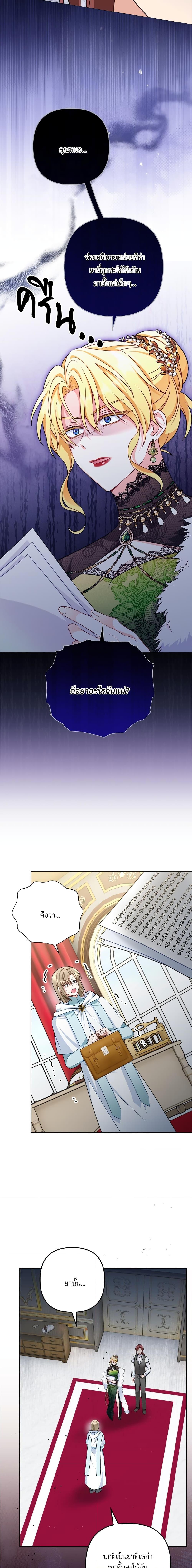 I’m Living With My Mother-In-Law! อะไรของคุณแม่สามีคะเนี่ย? ตอนที่ 19 แปลไทย