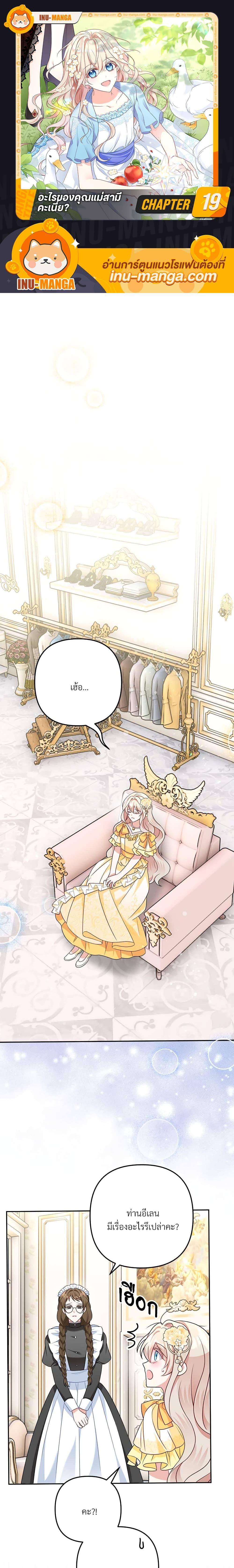I’m Living With My Mother-In-Law! อะไรของคุณแม่สามีคะเนี่ย? ตอนที่ 19 แปลไทย