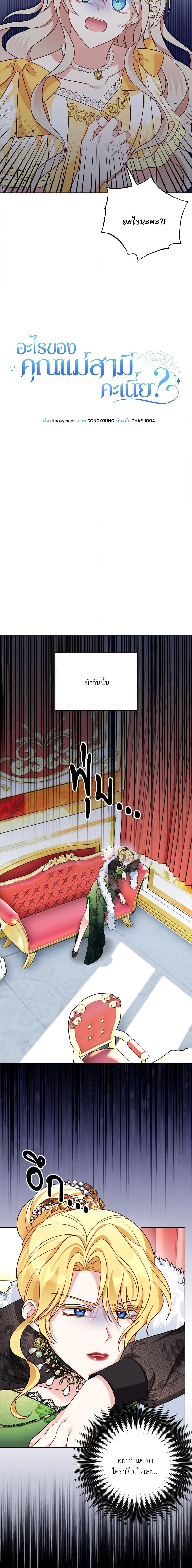 I’m Living With My Mother-In-Law! อะไรของคุณแม่สามีคะเนี่ย? ตอนที่ 19 แปลไทย