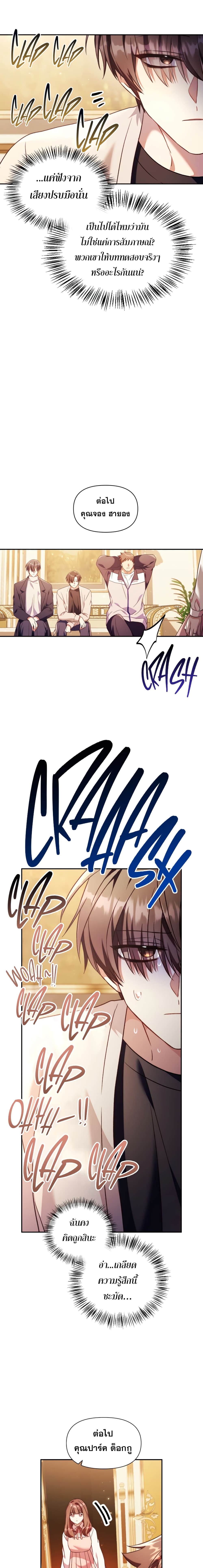 Regressor Instruction Manual คู่มือการใช้งานของนักข้ามเวลา ตอนที่ 30 แปลไทย